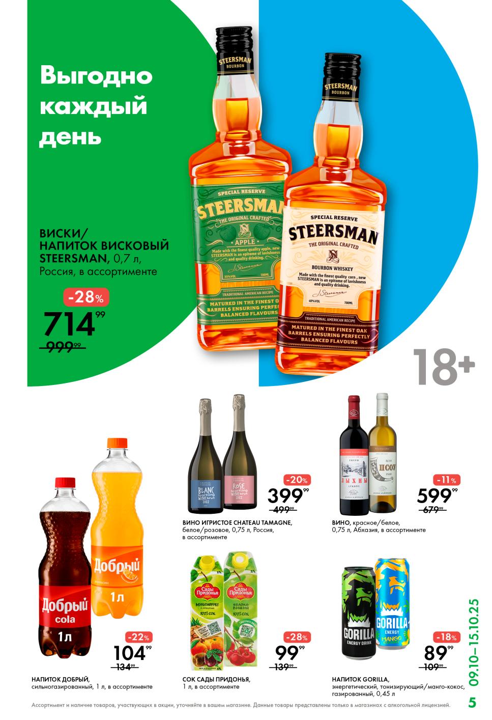 Каталог акций Лента с 9 по 15 октября 2025